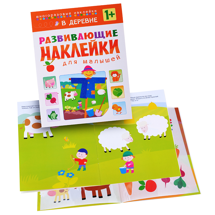 Развивающие наклейки для малышей. В деревне Развивающие наклейки для малышей. В деревне