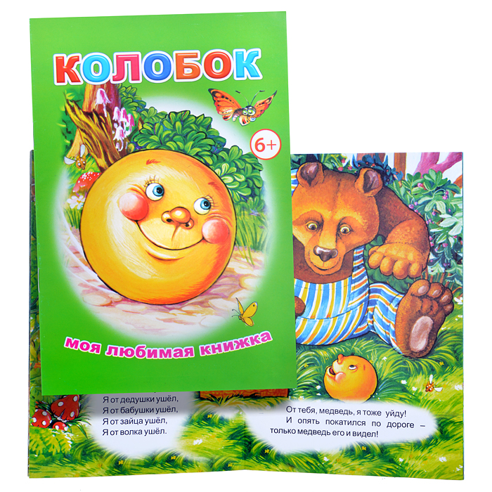 Книга МЛК. Колобок Книга МЛК. Колобок