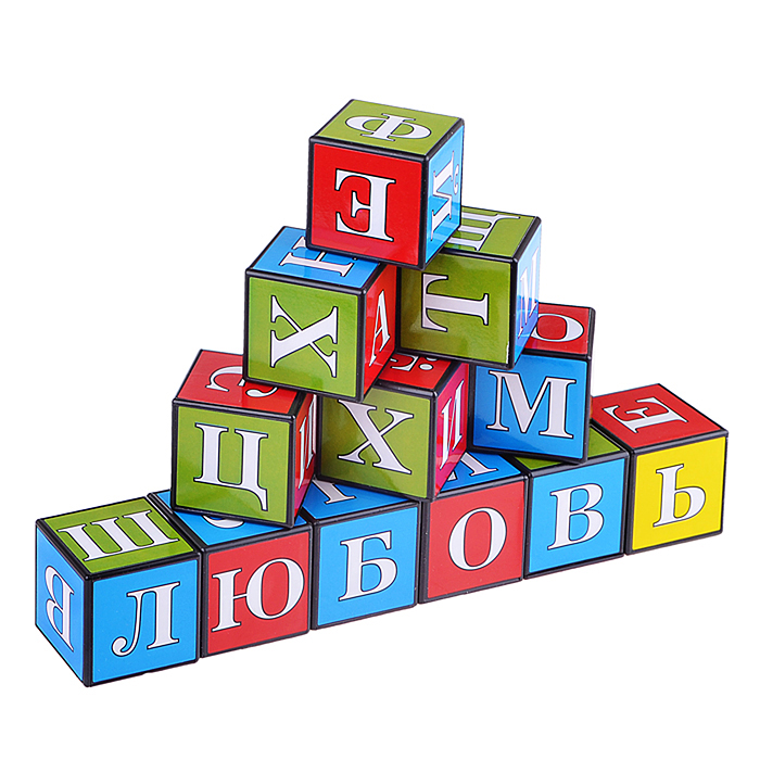 Кубики "Азбука" (12)