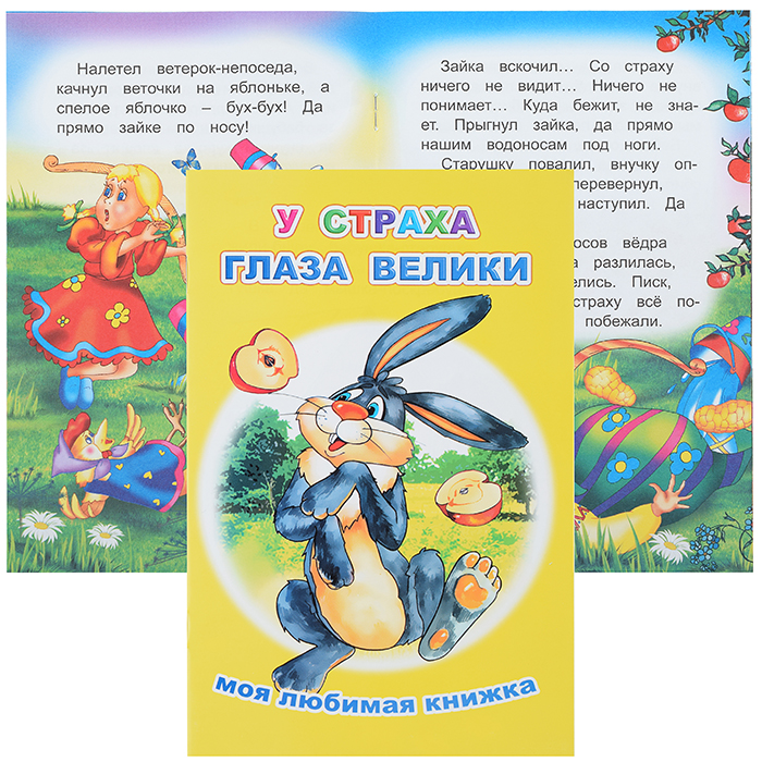 Книга МЛК. У страха глаза велики Книга МЛК. У страха глаза велики
