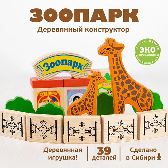 Конструктор "Зоопарк" Конструктор "Зоопарк"