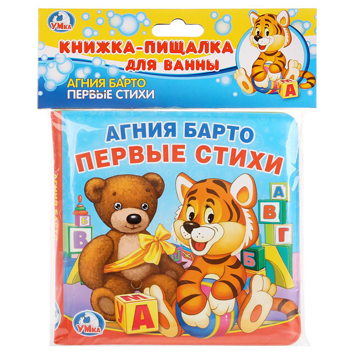 Книга-пищалка для ванны. Первые стихи.А.Барто