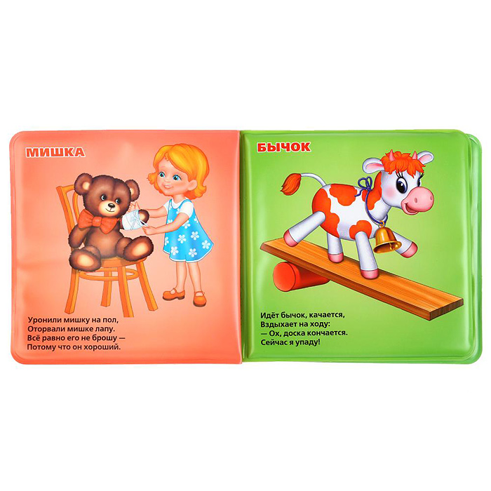 Книга-пищалка для ванны. Первые стихи.А.Барто