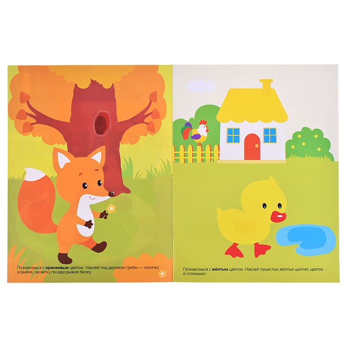 Развивающие наклейки для малышей. Цвет