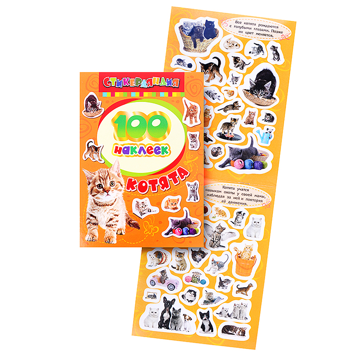 100 наклеек. Котята 100 наклеек. Котята