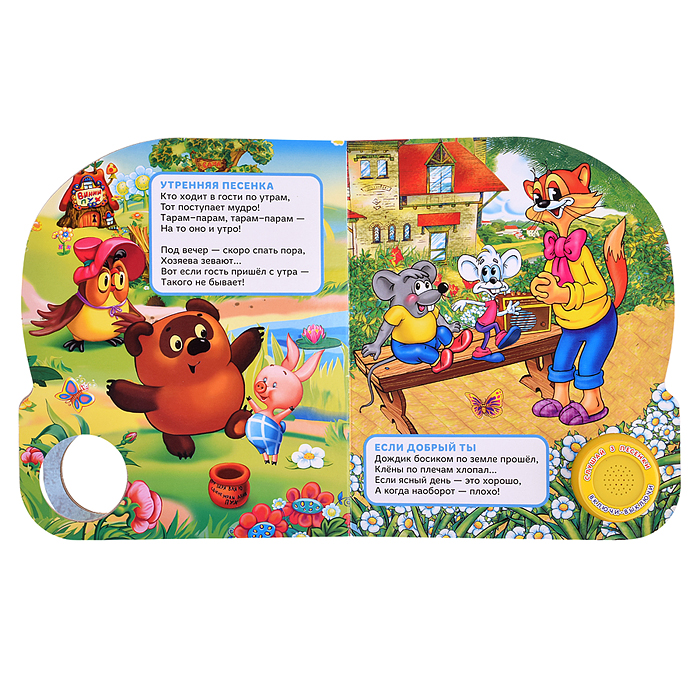 Союзмультфильм. Песенки о дружбе. (1 кнопка, 3 песенки)