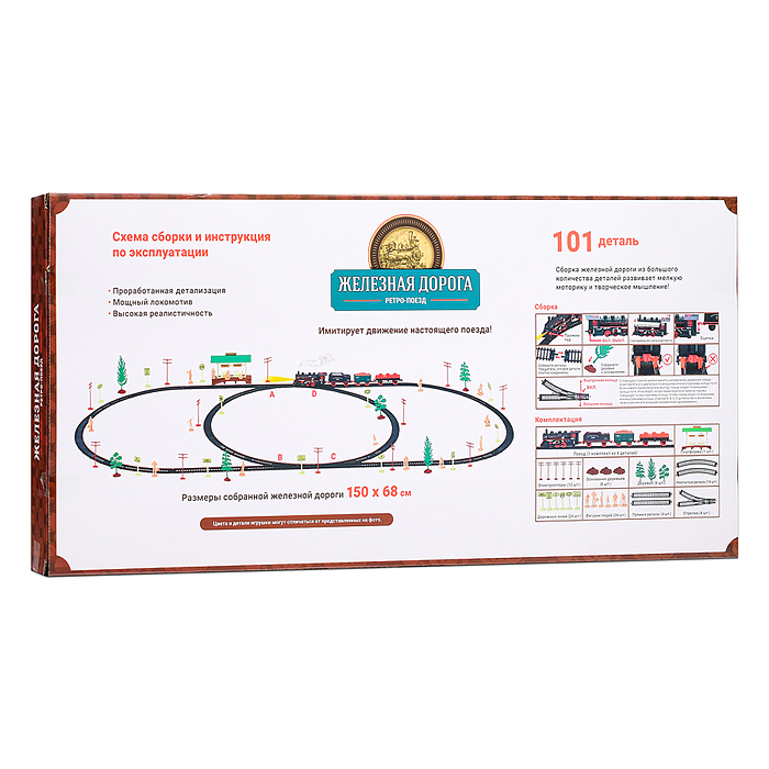 Железная дорога 1217B-1 "Ретро-поезд" на батарейках, в коробке