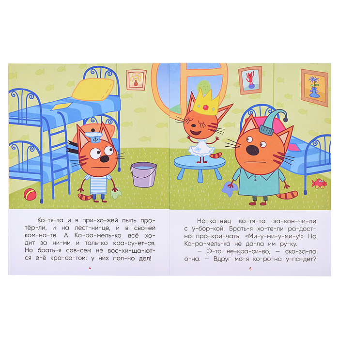 Фото к товару Три кота. Читаю по слогам. Принцесса Карамелька Три кота. Читаю по слогам. Принцесса Карамелька