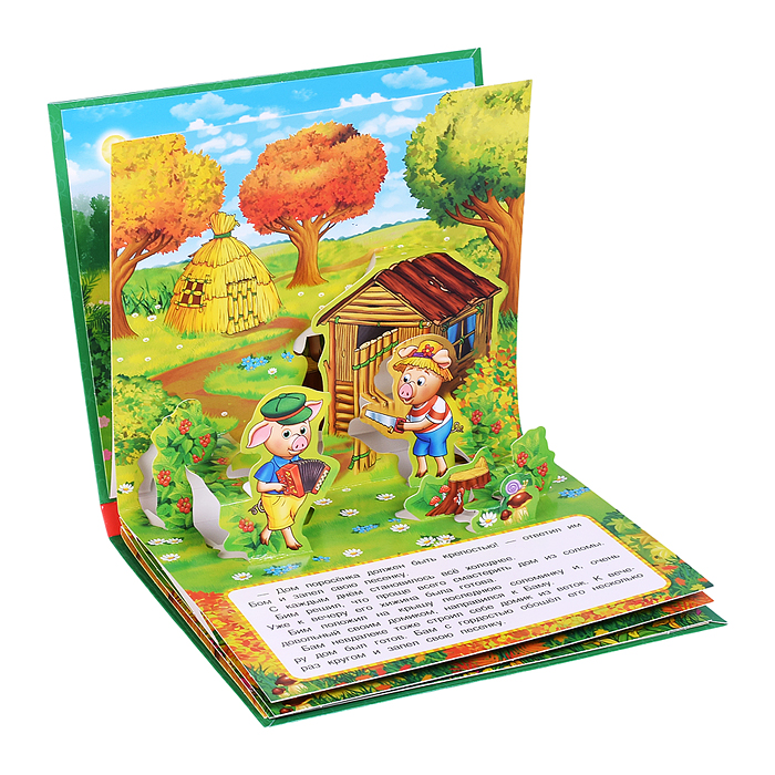 Три поросенка (книжка-панорамка для малышей)