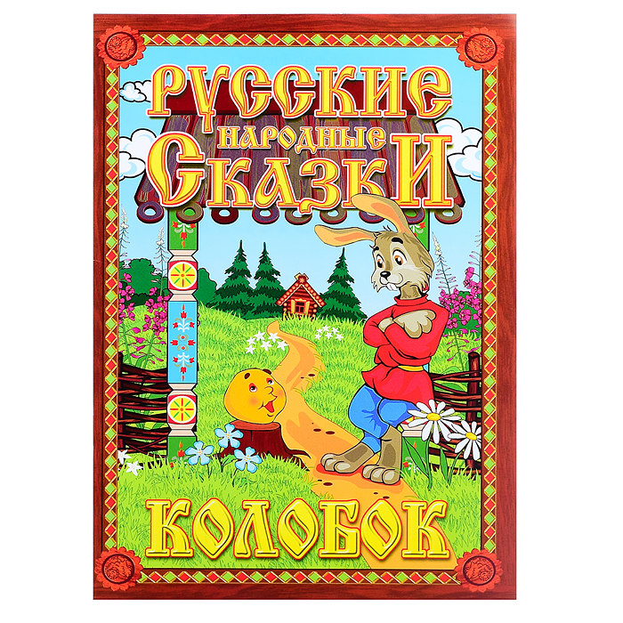 Фото к товару Кукольный театр "Колобок" Кукольный театр "Колобок"