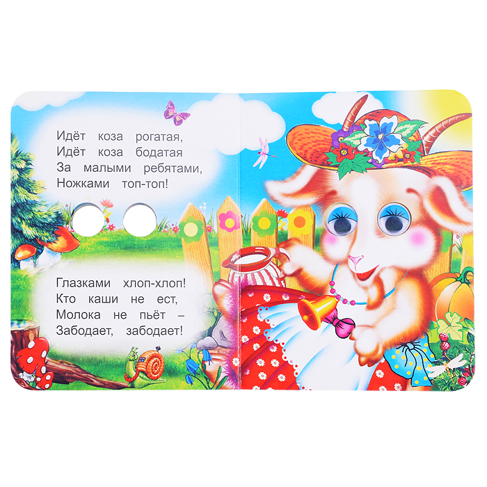 Книга Вес.глазки. Потешки. Дождик 