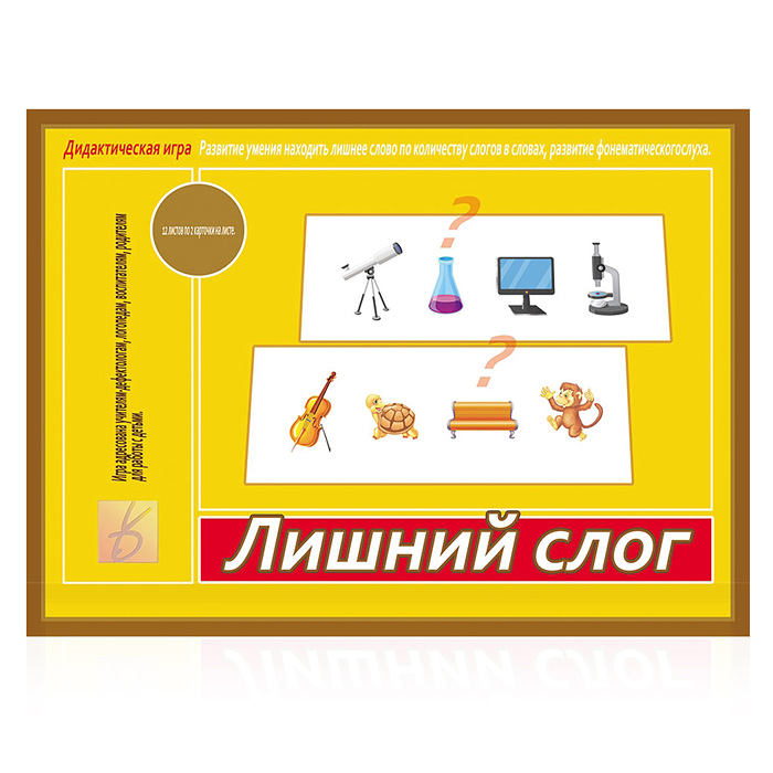 Игра "Лишний слог" Игра "Лишний слог"