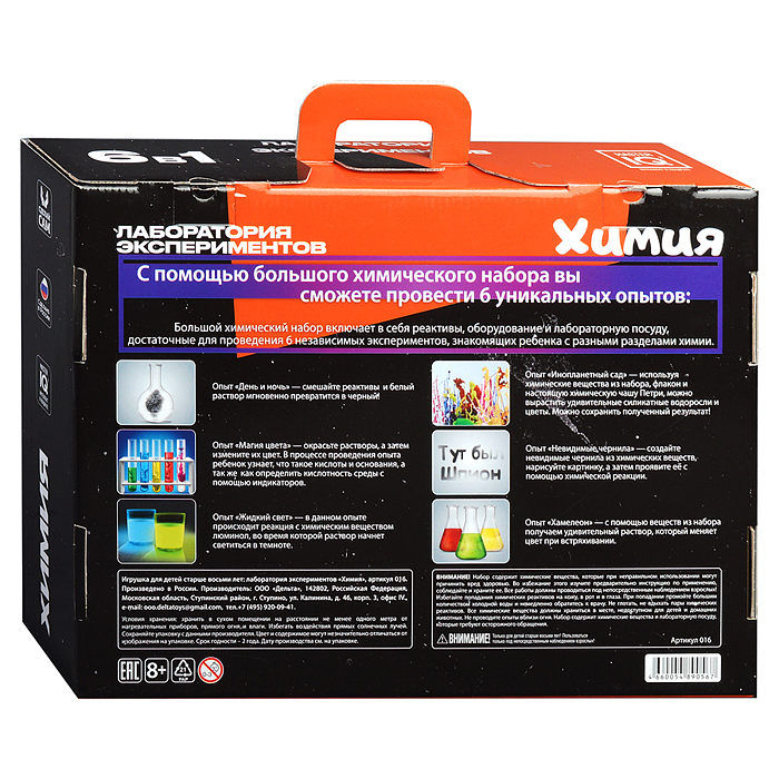 Лаборатория экспериментов "Химия"