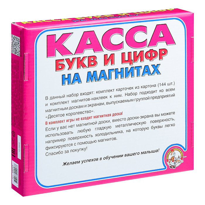 Касса букв и цифр (на магнитах)