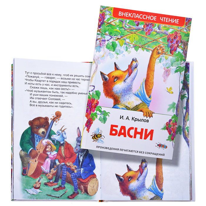 Крылов.И. Басни (ВЧ) Крылов.И. Басни (ВЧ)
