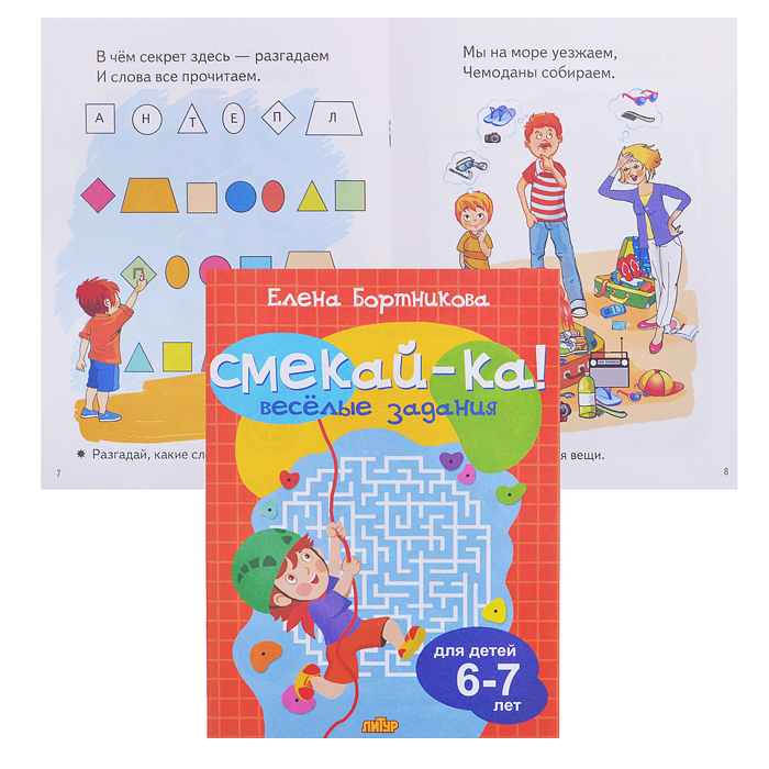 Смекай-ка! Веселые задания для детей. 6-7 лет. (оранжевая) Смекай-ка! Веселые задания для детей. 6-7 лет. (оранжевая)