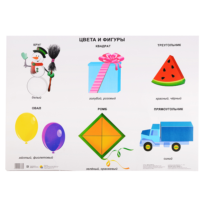 Плакат. Цвета и фигуры Плакат. Цвета и фигуры