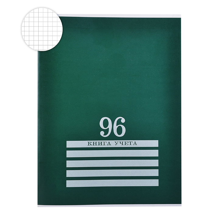 Книга учёта  96л., зеленая, клетка скрепка, обл.-картон хромер., блок-офсет, 200х275