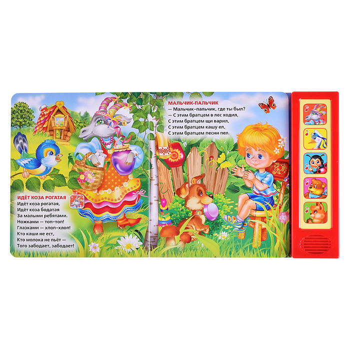 Идет коза рогатая (5 звуковых кнопок)