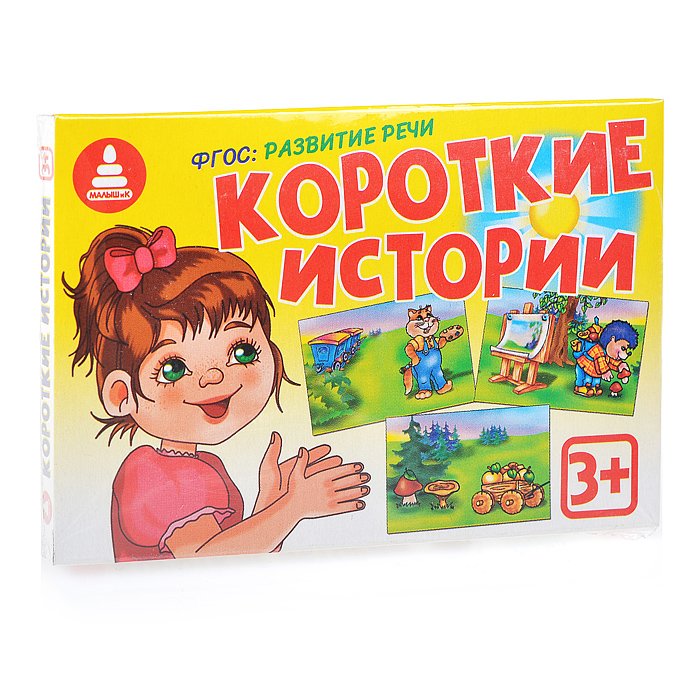 Короткие истории-1 Короткие истории-1