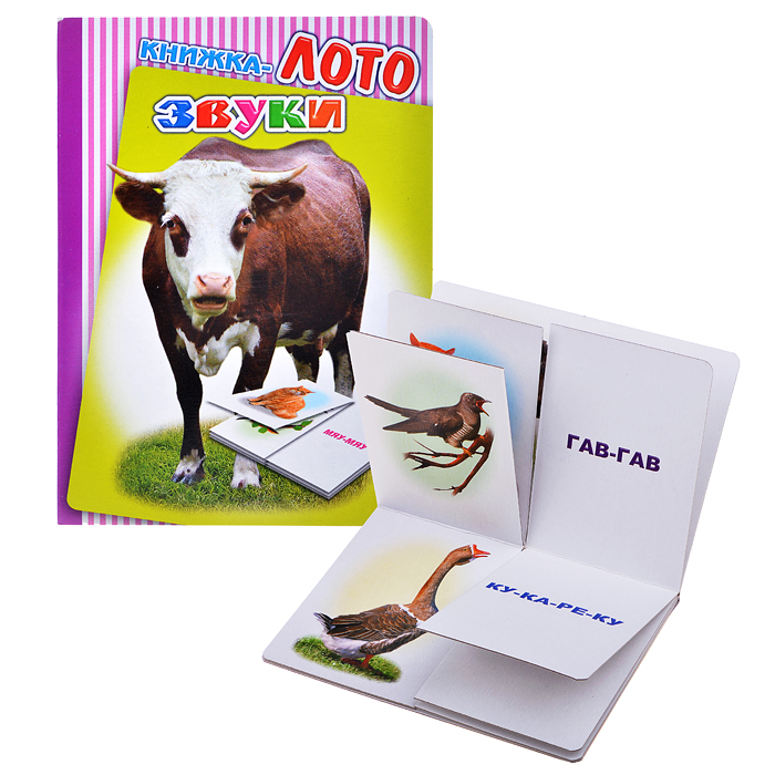 Книга Лото. Звуки Книга Лото. Звуки