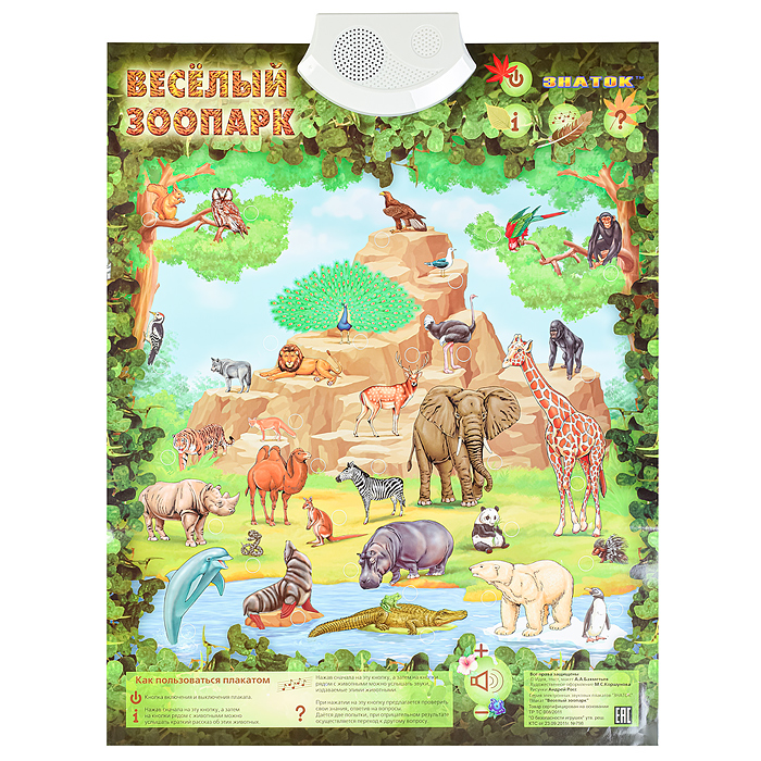 Фото к товару Электронный звуковой плакат "Веселый Зоопарк" Знаток Электронный звуковой плакат "Веселый Зоопарк" Знаток