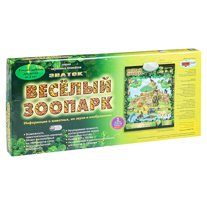 Фото к товару Электронный звуковой плакат "Веселый Зоопарк" Знаток Электронный звуковой плакат "Веселый Зоопарк" Знаток