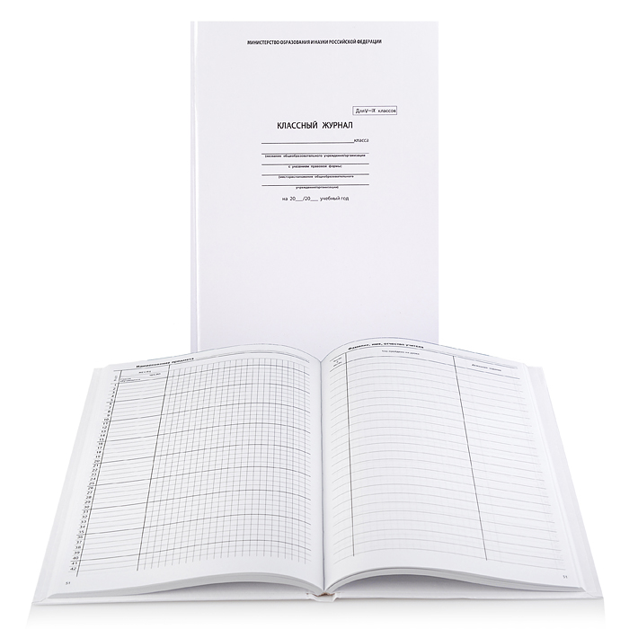Классный журнал 5-9 класс 
