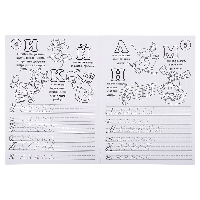 Раскраска-прописи "Загадки" 17*23