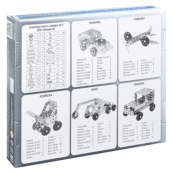 Конструктор №3  (для уроков труда) (292)