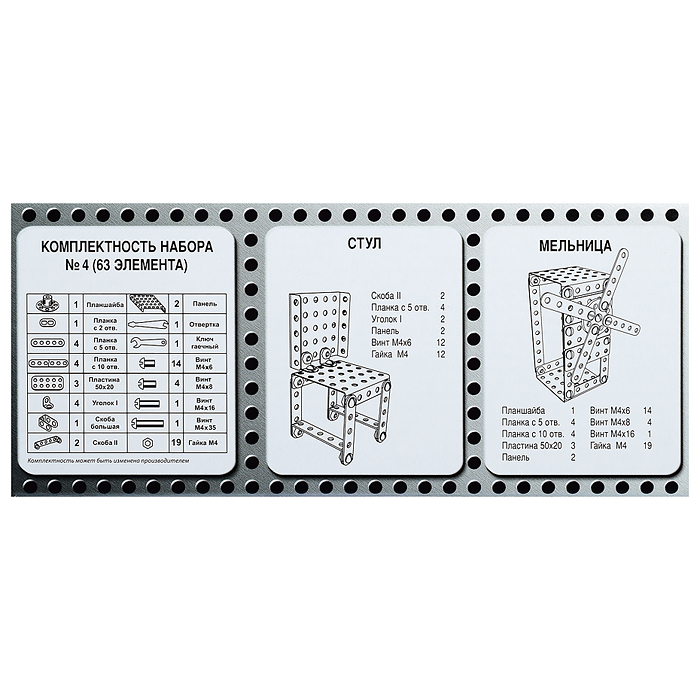 Фото к товару Конструктор №4 (для уроков труда) (63) Конструктор №4 (для уроков труда) (63)