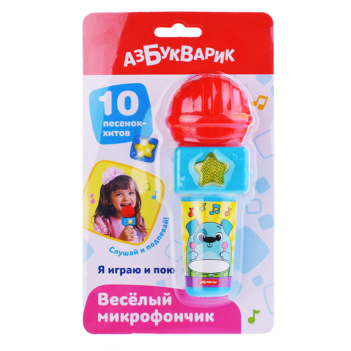 Я играю и пою (Веселый микрофончик)
