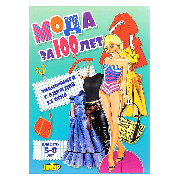 Вырезка. Мода за 100 лет: знакомимся с одеждой XX века. Блондинк Вырезка. Мода за 100 лет: знакомимся с одеждой XX века. Блондинк