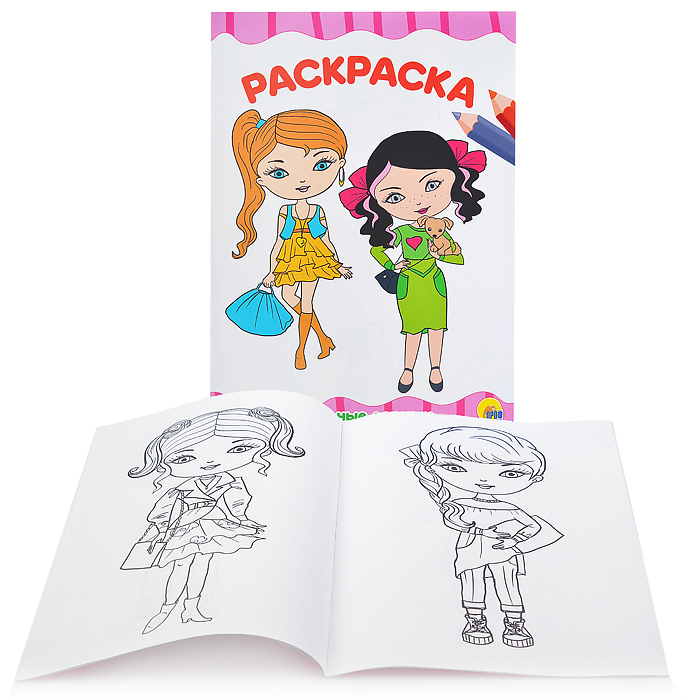 Раскраска А4 эконом. Стильные девчонки Раскраска А4 эконом. Стильные девчонки