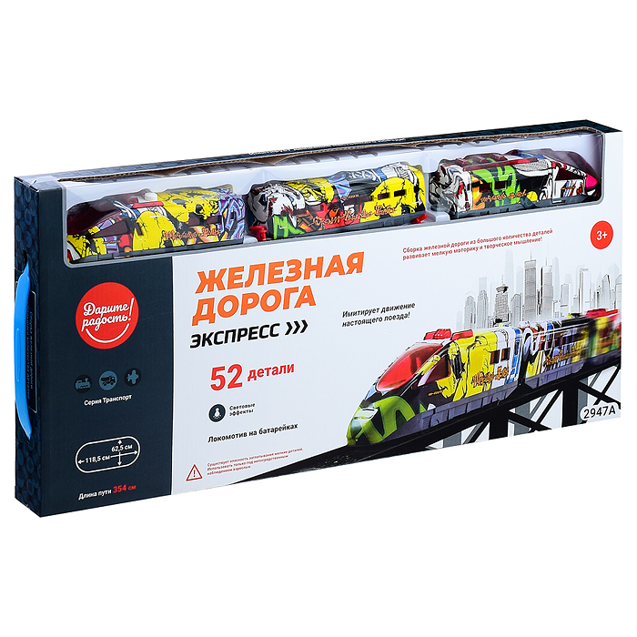 Железная дорога 2947A на батарейках, в коробке