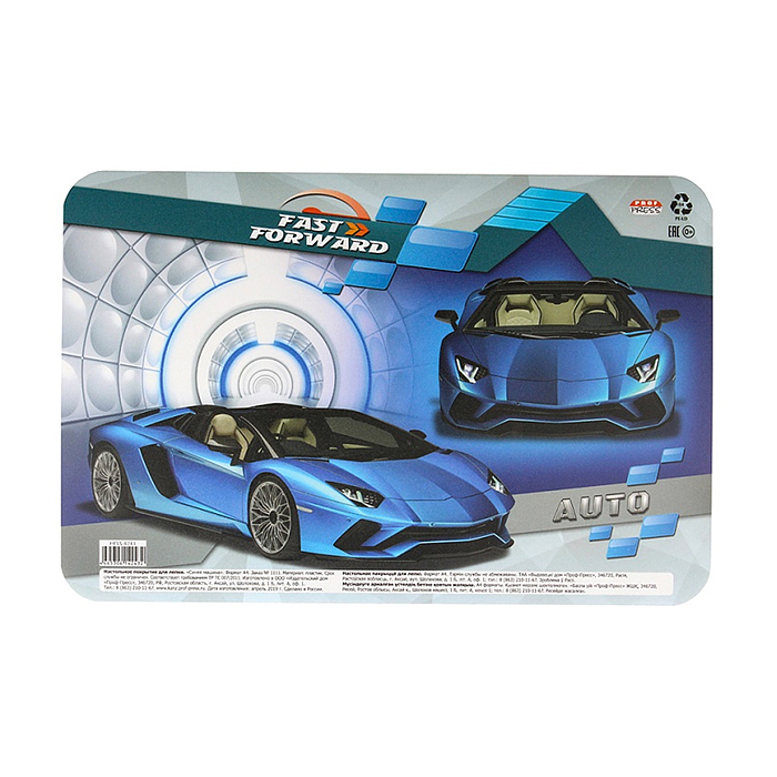 Настольное покрытие для лепки А4, Синяя машина 