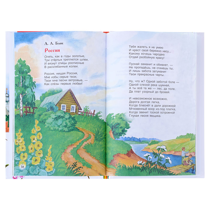 Это Родина моя! Рассказы и стихи о России (ВЧ) 