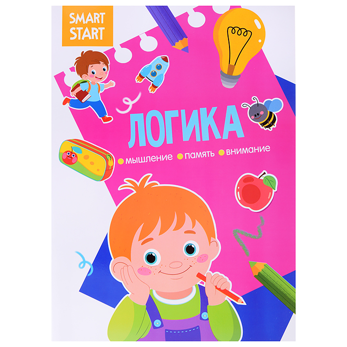Логика. Мышление, воображение, внимание. Smart Start. Логика. Мышление, воображение, внимание. Smart Start.