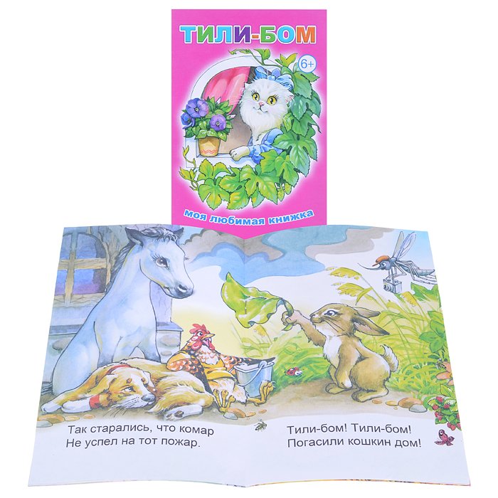 Книга МЛК Тили-бом Книга МЛК Тили-бом