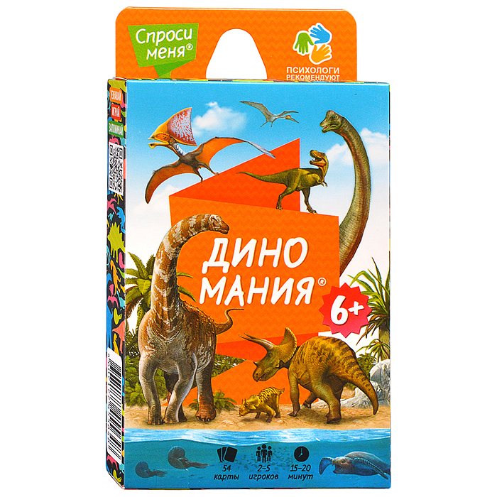 Игра карточная. Диномания. Серия Спроси меня. 54 карточки. 8х12 см. 