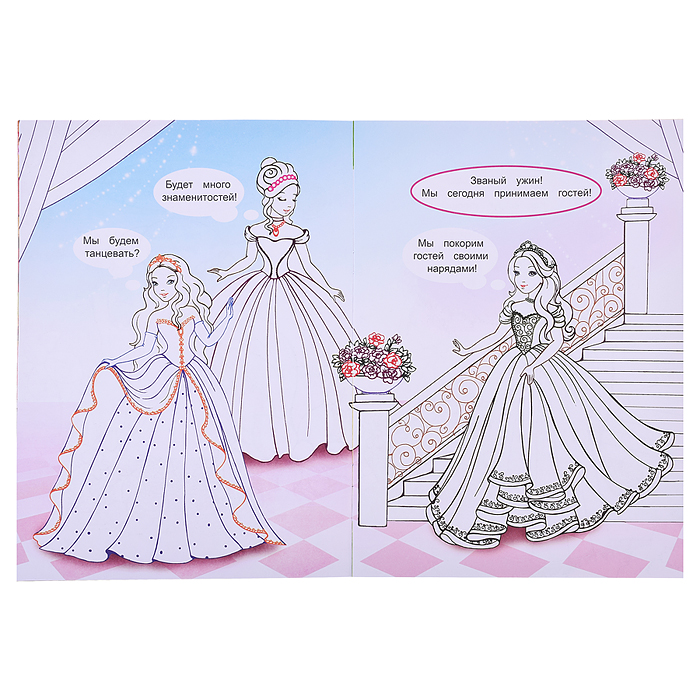 Книга наклей-ка. Модная коллекция (Алфея)