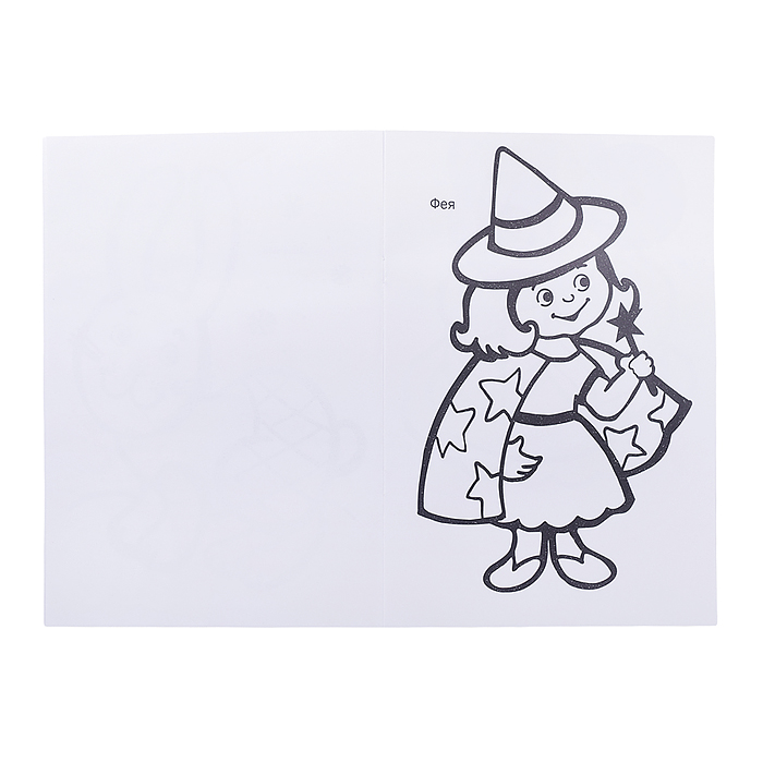 Книга-раскраска. Веселая кисточка. Лучшая первая раскраска 