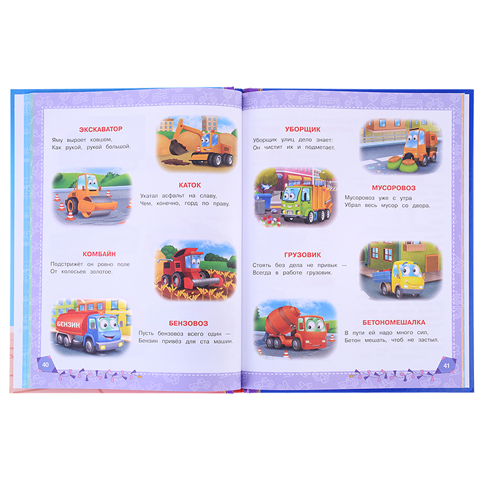 365 сказок, стихов и загадок для мальчиков. Золотая классика. 