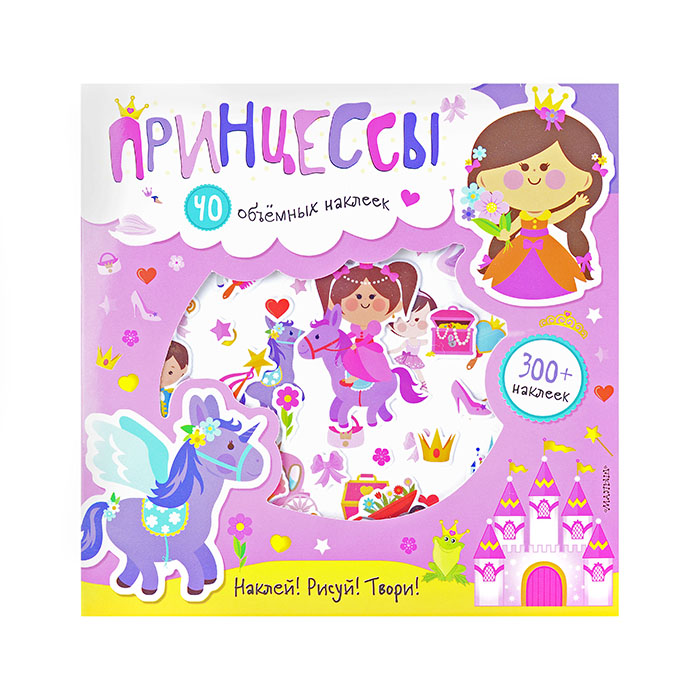 Принцессы Принцессы