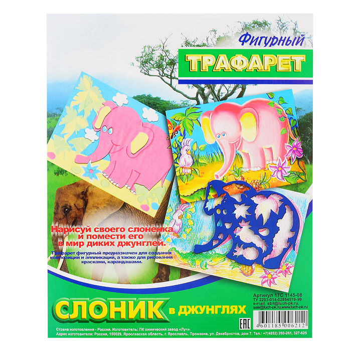 Трафарет фигурный "Слоник в джунглях" Трафарет фигурный "Слоник в джунглях"