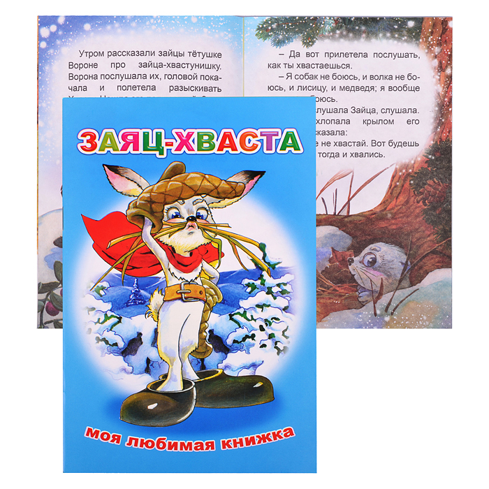 Книга МЛК. Заяц-хваста 6+ Книга МЛК. Заяц-хваста 6+