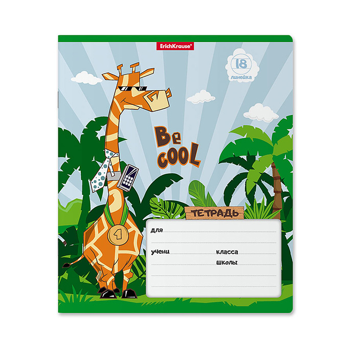 Тетрадь 18л., линейка, "Cool Giraffe" 