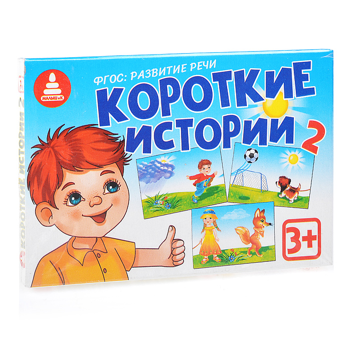 Короткие истории-2 Короткие истории-2