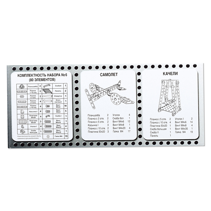 Конструктор №6 (для уроков труда) (80)