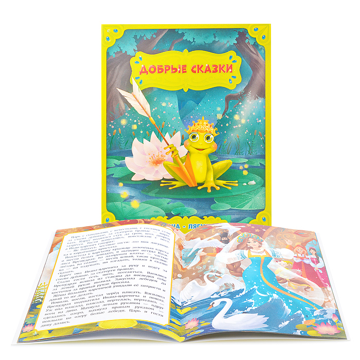 Книга. Царевна-лягушка. Книга. Царевна-лягушка.
